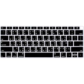 Taiwan Traditional Chinese Characters Taiwanese Keyboard Cover for MacBook Air 2018 [13.3 inch A1932 with Retina Display and Touch ID] Silicone Soft Protector Cover,US Layout(Black)