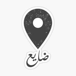 1 pcs I'm Lost Arabic Muslim Sticker, 4 inches - Laptop, Yeti, Decal, Luggage Stickers