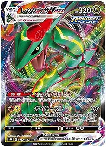 Pokemon Card Japanese Version - Rayquaza VMAX - RRR - 047/067 - S7R - Gigantamax Holo in Saudi Arabia
