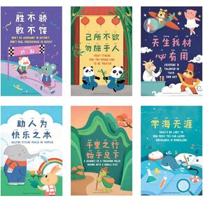 Motivational & Inspirational Phrases in Simplified Chinese for Kids. 6 Poster Set. Simplified Chinese, English, & Pinyin. for Kids, Toddlers, Babies.