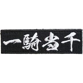 [Japan Import] 100% Embroidery Japan Embroidered Morale Ikki Tousen Kanji A0607