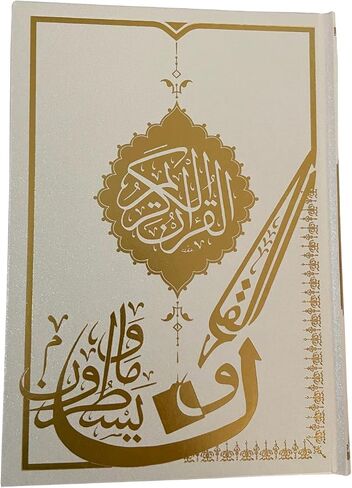 تتبع القرآن، مصحف أبيض اللون، تتبع القرآن، نص مظلل، مصنف تتبع القرآن، قراءة، كتابة، تعلم in Saudi Arabia