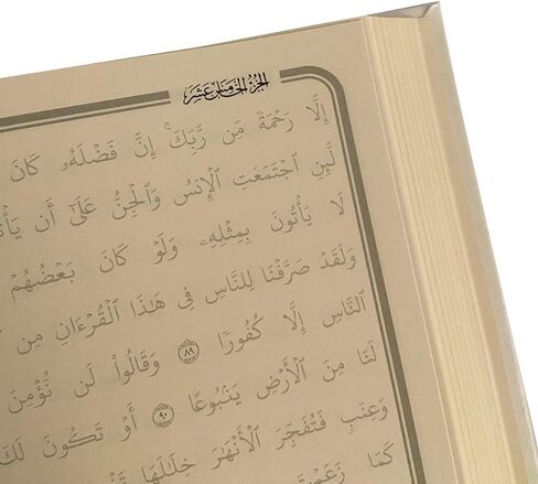 تتبع القرآن، مصحف أبيض اللون، تتبع القرآن، نص مظلل، مصنف تتبع القرآن، قراءة، كتابة، تعلم in Saudi Arabia