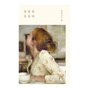 korean book, Original title - The Merry Recluse, 2004/명랑한 은둔자 - Caroline Knapp/캐럴라인 냅 에세이/An essay that can be comforting/Shipping from Korea
