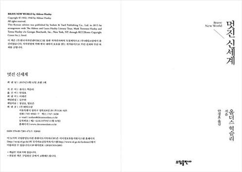 Korean Books, Classical Western Literature, English-American Novel/Brave New World 멋진 신세계 - 올더스 헉슬리 (1932)/Shipping from Korea in Saudi Arabia