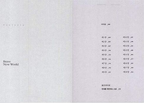 Korean Books, Classical Western Literature, English-American Novel/Brave New World 멋진 신세계 - 올더스 헉슬리 (1932)/Shipping from Korea in Saudi Arabia