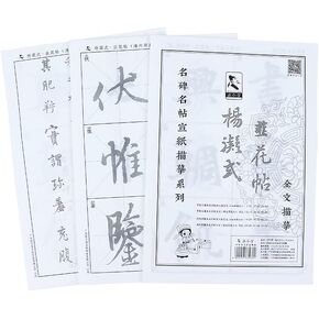 Tianjintang Chinese Calligraphy Ink Writing Sumi-e Tracing Xuan/Rice Paper Sheet for Beginner Chu Suiliang 9cm Sheet 杨凝式Chive Flower Paste韭花贴