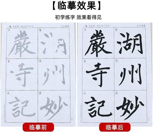 Tianjintang Chinese Calligraphy Ink Writing Sumi-e Tracing Xuan/Rice Paper Sheet for Beginner Chu Suiliang 9cm Sheet 杨凝式Chive Flower Paste韭花贴 in Saudi Arabia