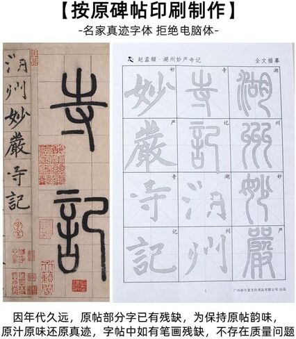 Tianjintang Chinese Calligraphy Ink Writing Sumi-e Tracing Xuan/Rice Paper Sheet for Beginner Chu Suiliang 9cm Sheet 杨凝式Chive Flower Paste韭花贴 in Saudi Arabia