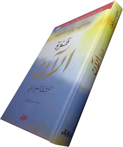 كتاب قوة الآن : الدليل الى التنوير الروح ايكهارت تول دار الخيال للطباعة والنشر والتوزيع Book Paperback Novel Power Now : The Guide to Soul Enlightenment Eckhart Tolle DAR Al Khayal in Saudi Arabia