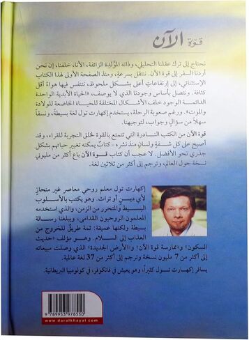 كتاب قوة الآن : الدليل الى التنوير الروح ايكهارت تول دار الخيال للطباعة والنشر والتوزيع Book Paperback Novel Power Now : The Guide to Soul Enlightenment Eckhart Tolle DAR Al Khayal in Saudi Arabia