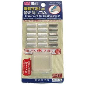 1 X Daiso Eraser Refill for Electric Eraser (15 Pcs, Storage Case)