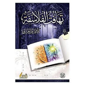 كتاب تهافت الفلاسفة أبو حامد الغزالي دار التقوي Arabic Book Paperback Novel Philosophers' Pandering Abu Hamid Al Ghazali Dar Altaqawiy