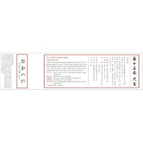 English-Japanese Omikuji(Fortune Slips)/日英併記おみくじ