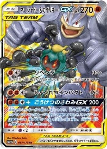 بوكيمون TCG/Marshadow & MachampTag Team GX (RR) / Tag All Stars (SM12a-067) / بطاقة يابانية واحدة in Saudi Arabia