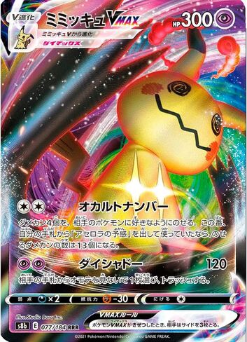Pokmeon Single VMAX Climax Collection Card, Japanese Card, Official Pokemon Cards, Pokemon VMAX, GX or V (Mimikyu VMAX (s8b 077)) in Saudi Arabia