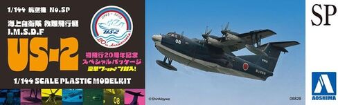 أوشيما JMSDF قارب الإنقاذ الطائر US-2 حزمة الذكرى العشرين 1:144 مجموعة نماذج مقياس in Saudi Arabia