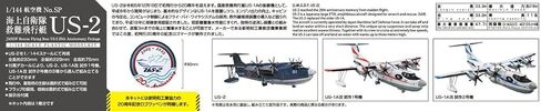 أوشيما JMSDF قارب الإنقاذ الطائر US-2 حزمة الذكرى العشرين 1:144 مجموعة نماذج مقياس in Saudi Arabia