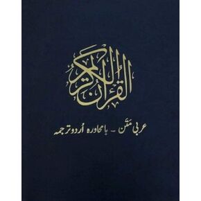 Holy Quran with Urdu Translation: Al-Quran al Karim - Arabi Text - Urdu Translation (Urdu Edition)
