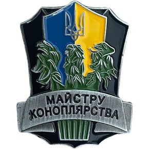 Ukraine Ukrainian Marijuana Hemp Cannabis Farmer Master Grower Award Flag Soviet Union USSR Russia Russian 1.5" Enamel Pin Badge