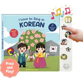 I Love to Sing in Korean, Press and Play Interactive Song Book and Musical Toy, Korean Books for Toddlers, Korean Baby Books, Korean Books for Children, Korean Childrens Toy, Books in Korean Language