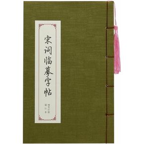 Chinese Calligraphy Paper Book, Chinese Writing Practice Book, Handwriting Workbook, Tracing Writing Practice Paper Workbook for Chinese Characters Writing Practice (Song Ci)