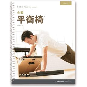 دليل STOTT PILATES - كرسي الثبات الكامل (صيني) in Kuwait