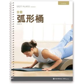 STOTT PILATES Manual - Complete Arc Barrel (Chinese)