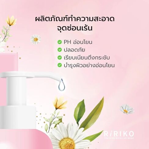RIRIKO FEMININE WASH Feminine wash for women, 150 ml, ADVANCED RECOVERY SERUM 30 ml. honey chamomile scent. 1set in Saudi Arabia