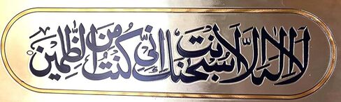 Exceedn Islamic Dua Wall Decor with Beautiful Loh e Qurani in Saudi Arabia