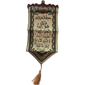 Wall Hanging Decorative Ornament Tapestry AMN-195 Al-Quran Arabic Calligraphy Woven Fabric Poster Islamic Art Muslim Gift Small Size 15 x 45 cm. (Ayatul Kursi)