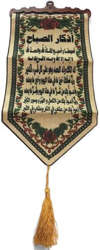 Wall Hanging Decorative Ornament Tapestry AMN-195 Al-Quran Arabic Calligraphy Woven Fabric Poster Islamic Art Muslim Gift Small Size 15 x 45 cm. (Ayatul Kursi) in Saudi Arabia