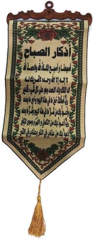 Wall Hanging Decorative Ornament Tapestry AMN-195 Al-Quran Arabic Calligraphy Woven Fabric Poster Islamic Art Muslim Gift Small Size 15 x 45 cm. (Ayatul Kursi) in Saudi Arabia