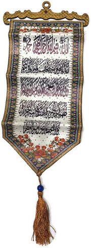 Wall Hanging Decorative Ornament Tapestry AMN-195 Al-Quran Arabic Calligraphy Woven Fabric Poster Islamic Art Muslim Gift Small Size 15 x 45 cm. (Ayatul Kursi) in Saudi Arabia