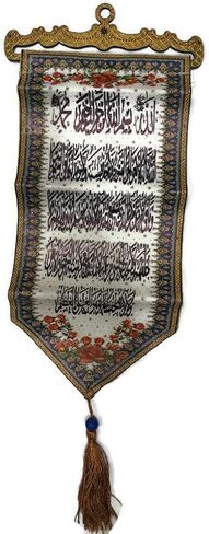 Wall Hanging Decorative Ornament Tapestry AMN-195 Al-Quran Arabic Calligraphy Woven Fabric Poster Islamic Art Muslim Gift Small Size 15 x 45 cm. (Ayatul Kursi) in Saudi Arabia