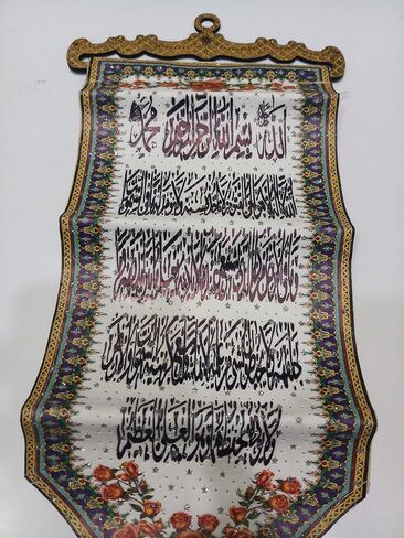Wall Hanging Decorative Ornament Tapestry AMN-195 Al-Quran Arabic Calligraphy Woven Fabric Poster Islamic Art Muslim Gift Small Size 15 x 45 cm. (Ayatul Kursi) in Saudi Arabia