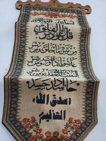 Wall Hanging Decorative Ornament Tapestry AMN-195 Al-Quran Arabic Calligraphy Woven Fabric Poster Islamic Art Muslim Gift Small Size 15 x 45 cm. (Ayatul Kursi) in Saudi Arabia