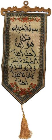Wall Hanging Decorative Ornament Tapestry AMN-195 Al-Quran Arabic Calligraphy Woven Fabric Poster Islamic Art Muslim Gift Small Size 15 x 45 cm. (Ayatul Kursi) in Saudi Arabia