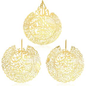 Islamic Wall Art - Ayatul Kursi Wall Decor Islamic Wall Decorations, Muslim Wall Decor for Living Room, Arabic Calligraphy for Wall, Quran Wall Art Ramadan Decor Islamic Art Decorations (12x16" 3 Pcs)