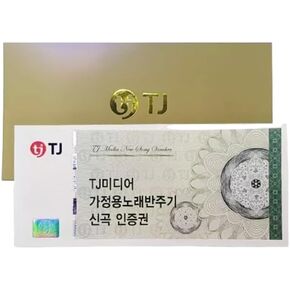 Taijin Karaoke Certification Card for New Songs TKR-365HK 355HK 360CK **The Card Will be Sent in Real Item, Not via Message Update- ONLY Android