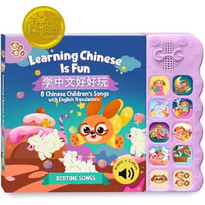 GO GO - Learning Chinese is Fun: Songs of Fantasy Lands – Bilingual Chinese with English Translations, 8 Songs, 10 Sound Buttons & Volume Control, Simplified Characters & Pinyin for Kids & Toddlers