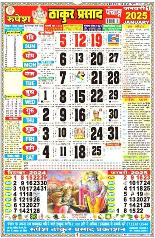 Rupesh Thakur Prasad Panchang 2025 Hindi Wall Calendar - Vikram Samvat 2080 (Rupesh Thakur Prasad Panchang 2025/Thakur Prasad Varanasi Hindi Panchang 2025-2) in Saudi Arabia