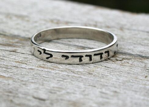 I am my Beloved's and my Beloved is mine 925 Sterling Silver ring, Ani Le Dodi Ve Dodi Li 1.3mm thick and 3.5mm wide Unisex in Saudi Arabia