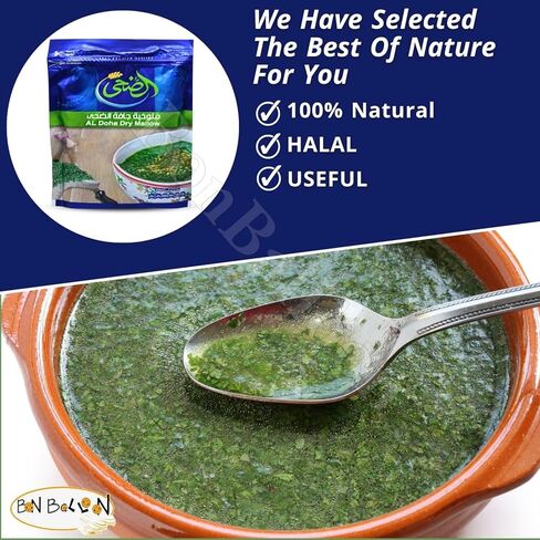 (12 حزمة) الدوحة الملوخية الجافة الممتازة المعبأة بالسبانخ المصرية المجففة ملوخية ملوخية ملوخية الدوحة الضحى الدوحة للطبخ (42.32 أونصة / 1200 جرام) in Kuwait