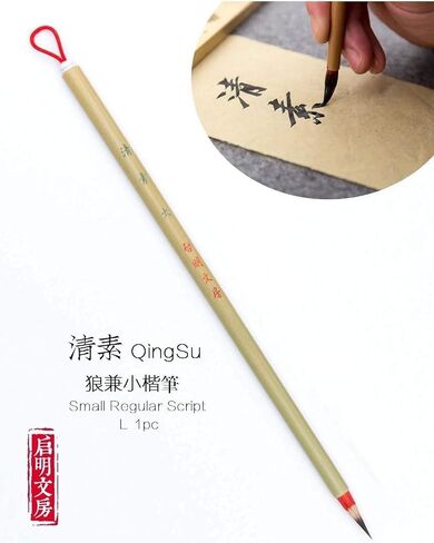 Chinese Brush, Chinese Calligraphy Brush for Small Regular Script 1.5-3cm, Weasel Hair calligraphy Brush for Chinese & Japanese Kanji, Small 2pcs Set (QingSu S 2/PK) in Kuwait