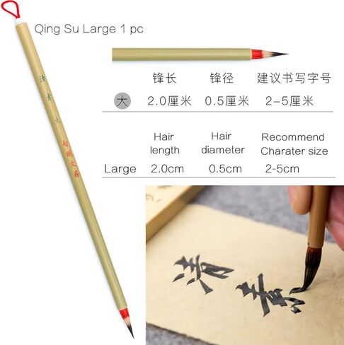 Chinese Brush, Chinese Calligraphy Brush for Small Regular Script 1.5-3cm, Weasel Hair calligraphy Brush for Chinese & Japanese Kanji, Small 2pcs Set (QingSu S 2/PK) in Kuwait