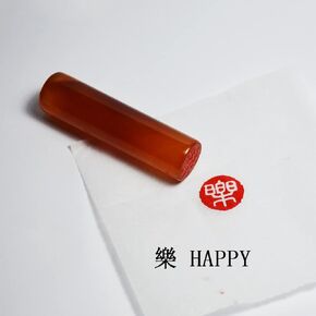 Traditional Chinese LE Happy Mood Seal Handmade Art Name Stamp Chop for Brush Calligraphy Painting Fine Artworks