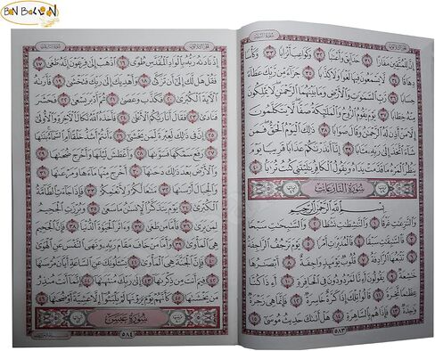 كتاب جزء عم بالرسم العثمانى الجزء الثلاثون من القرآن الكريم دار بداية كتاب غلاف ورقي عربي كتب جزء عم في الرسم العثماني الجزء الثلاثون من القرآن الكريم القرآن الكريم دار بداية in Saudi Arabia