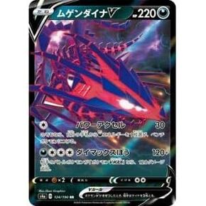 Pokemon Card Game S4a 124/190 Eternatus V RR Japanese