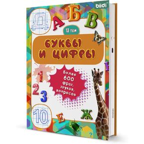 Russian Books with Sound-Books with Sounds for Toddlers 1-3、Educational Toys、Interactive Books|Suitable for Children Ideal Christmas & Birthday Gift (Alphabets and Numbers)